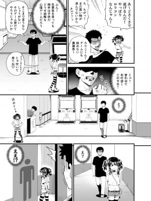 [とんこつふうみ (ぽんこっちゃん)] うわ、メスガキつよい! [DL版]_09