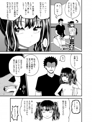 [とんこつふうみ (ぽんこっちゃん)] うわ、メスガキつよい! [DL版]_45