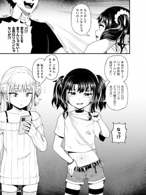 [とんこつふうみ (ぽんこっちゃん)] うわ、メスガキつよい! [DL版]_07