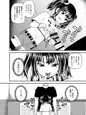 [とんこつふうみ (ぽんこっちゃん)] うわ、メスガキつよい! [DL版]_16