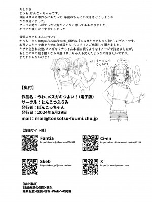 [とんこつふうみ (ぽんこっちゃん)] うわ、メスガキつよい! [DL版]_66