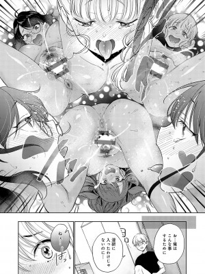 [夢見てぇる] どしゅけべパーティー [DL版]_107