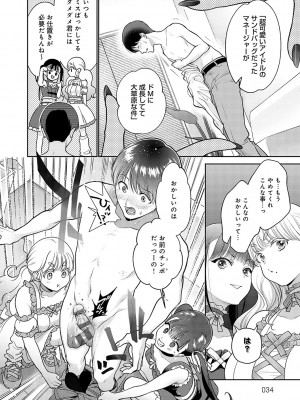 [夢見てぇる] どしゅけべパーティー [DL版]_033