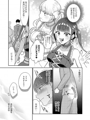 [夢見てぇる] どしゅけべパーティー [DL版]_040