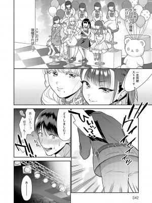 [夢見てぇる] どしゅけべパーティー [DL版]_041