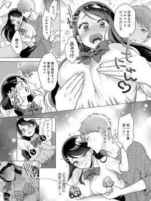 [夢見てぇる] どしゅけべパーティー [DL版]_144