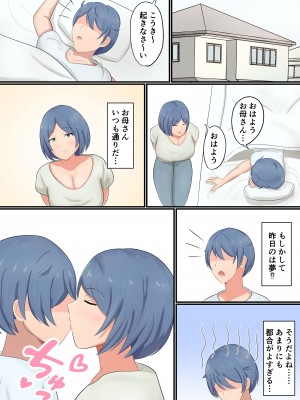 [白雲ゼン] お母さんに告白したら全部バレててあまあまセックスさせてくれた話_36