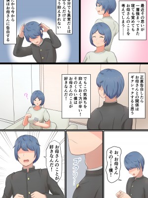 [白雲ゼン] お母さんに告白したら全部バレててあまあまセックスさせてくれた話_04