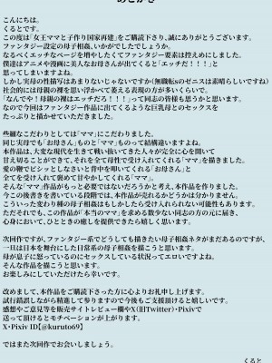 [くると] 女王ママと子作り国家再建_53