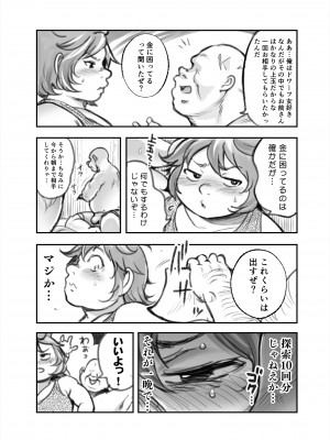 [茸山屋 (茸山しめじ)] 金を積めば…？ (ダンジョン飯) [DL版]_04
