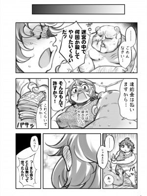 [茸山屋 (茸山しめじ)] 金を積めば…？ (ダンジョン飯) [DL版]_20