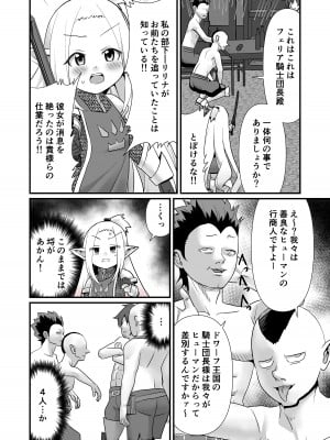 [屋根裏TV (松林悟)] ドワーフ騎士団長罠に堕つ [DL版]_04