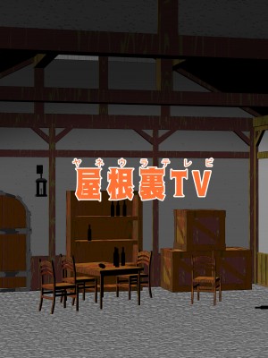 [屋根裏TV (松林悟)] ドワーフ騎士団長罠に堕つ [DL版]_46