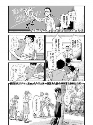 [砂漠] セキレイちゃんと僕 第五話「夏の訪れ」 (COMIC LO 2024年6月号) [DL版]