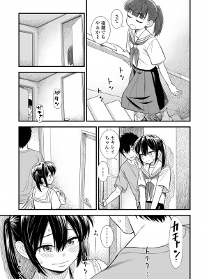 [砂漠] セキレイちゃんと僕 第五話「夏の訪れ」 (COMIC LO 2024年6月号) [DL版]_05：i_428