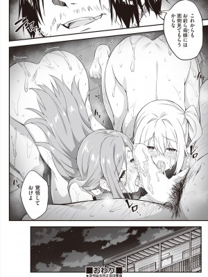 [秋空もみぢ]違反母娘 隱蔽の代償（COMIC 阿吽 2024年6月号）_216