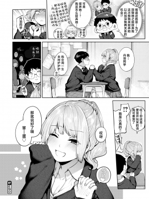 [玉ぼん] にわとり恋模様 (COMIC 快楽天 2023年2月号) [无尽的阴影] [small,無修正] [DL版]_026