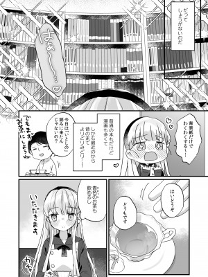 [天気輪 (甘露アメ)] そんな愛ならいらない～アリスなんかじゃないのに隣のお兄さんがアリスってよんできてなんか怖い～ [DL版]_07_06