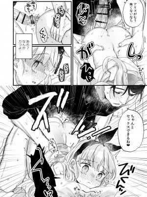 [天気輪 (甘露アメ)] そんな愛ならいらない～アリスなんかじゃないのに隣のお兄さんがアリスってよんできてなんか怖い～ [DL版]_41_40