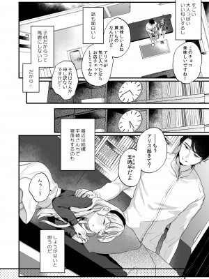 [天気輪 (甘露アメ)] そんな愛ならいらない～アリスなんかじゃないのに隣のお兄さんがアリスってよんできてなんか怖い～ [DL版]_09_08