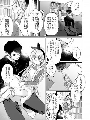 [天気輪 (甘露アメ)] そんな愛ならいらない～アリスなんかじゃないのに隣のお兄さんがアリスってよんできてなんか怖い～ [DL版]_12_11
