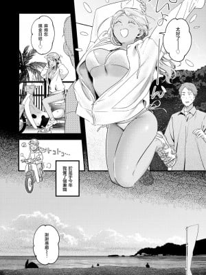 [楝蛙] 夏のいとなみ (COMIC 快楽天 2024年8月号)｜夏日营业 [暴碧汉化组] [DL版]_07_UBZD_356_06