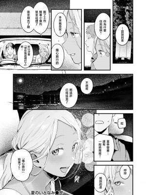 [楝蛙] 夏のいとなみ (COMIC 快楽天 2024年8月号)｜夏日营业 [暴碧汉化组] [DL版]_23_UBZD_356_22