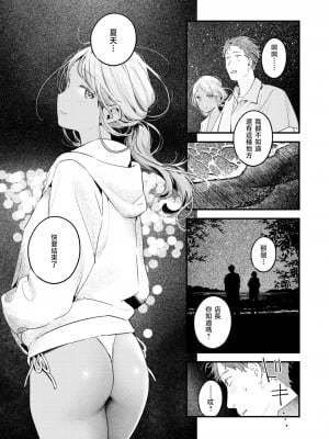 [楝蛙] 夏のいとなみ (COMIC 快楽天 2024年8月号)｜夏日营业 [暴碧汉化组] [DL版]_12_UBZD_356_11
