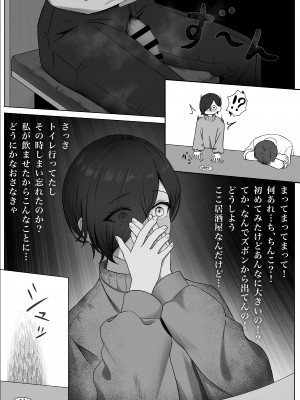[夜の鳥籠] ちんぽを知って女になる_11__11