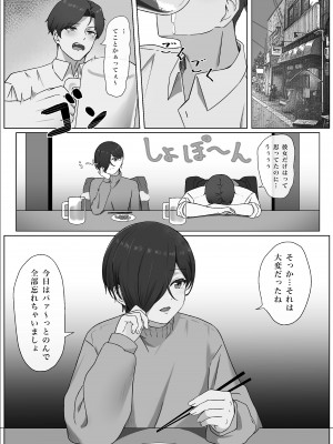 [夜の鳥籠] ちんぽを知って女になる_08__08