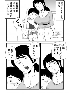 [桃尻ハッスル堂] 絶倫ママの成美さんとヘンタイ息子_08_zeturin_008