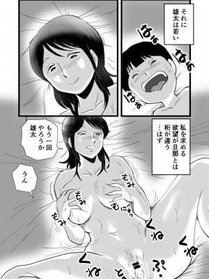 [桃尻ハッスル堂] 絶倫ママの成美さんとヘンタイ息子_44_zeturin_044