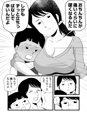 [桃尻ハッスル堂] 絶倫ママの成美さんとヘンタイ息子_10_zeturin_010