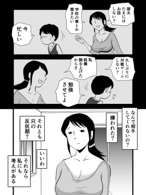 [桃尻ハッスル堂] 絶倫ママの成美さんとヘンタイ息子_06_zeturin_006