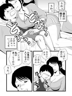[桃尻ハッスル堂] 絶倫ママの成美さんとヘンタイ息子_15_zeturin_015