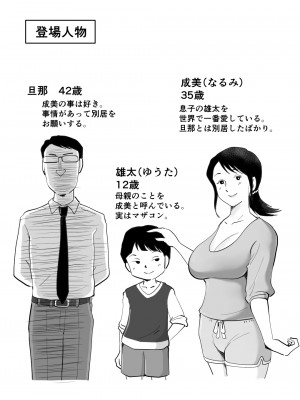 [桃尻ハッスル堂] 絶倫ママの成美さんとヘンタイ息子_02_zeturin_002