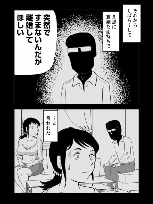 [桃尻ハッスル堂] 絶倫ママの成美さんとヘンタイ息子_37_zeturin_037
