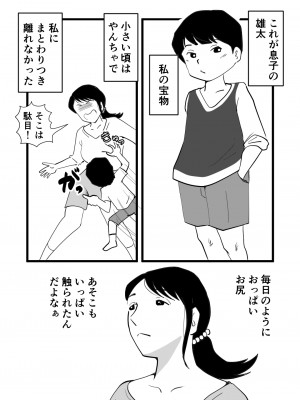 [桃尻ハッスル堂] 絶倫ママの成美さんとヘンタイ息子_04_zeturin_004