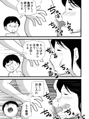 [桃尻ハッスル堂] 絶倫ママの成美さんとヘンタイ息子_19_zeturin_019