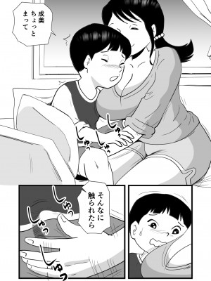 [桃尻ハッスル堂] 絶倫ママの成美さんとヘンタイ息子_13_zeturin_013