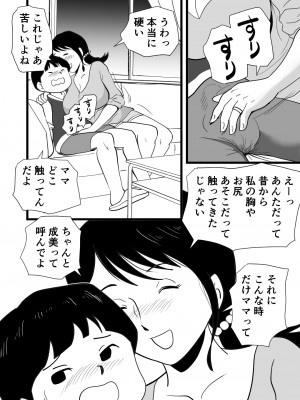 [桃尻ハッスル堂] 絶倫ママの成美さんとヘンタイ息子_12_zeturin_012