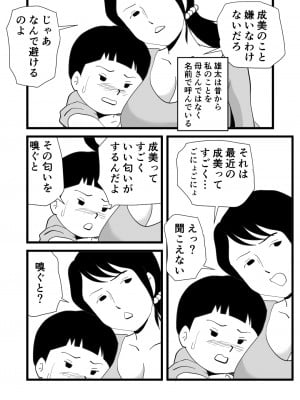 [桃尻ハッスル堂] 絶倫ママの成美さんとヘンタイ息子_09_zeturin_009