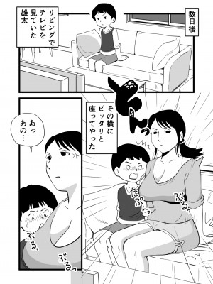 [桃尻ハッスル堂] 絶倫ママの成美さんとヘンタイ息子_07_zeturin_007