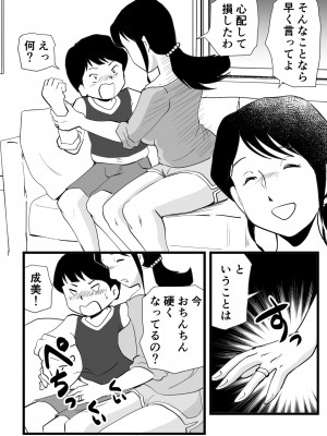 [桃尻ハッスル堂] 絶倫ママの成美さんとヘンタイ息子_11_zeturin_011