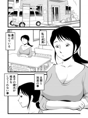 [桃尻ハッスル堂] 絶倫ママの成美さんとヘンタイ息子_03_zeturin_003