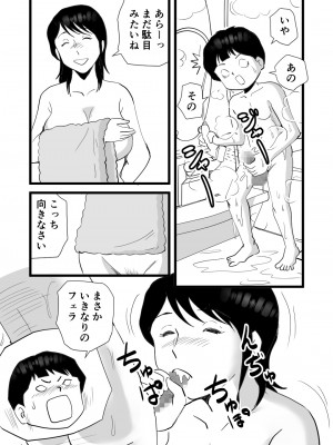 [桃尻ハッスル堂] 絶倫ママの成美さんとヘンタイ息子_18_zeturin_018