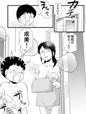 [桃尻ハッスル堂] 絶倫ママの成美さんとヘンタイ息子_17_zeturin_017