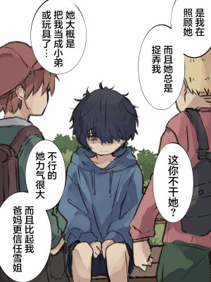 [まりんメイト] 逆転ショタおね～おねショタのお姉さんをくすぐりセックスで反省させる～ [着火个人汉化]_16_16