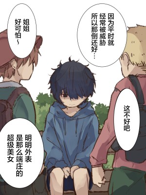[まりんメイト] 逆転ショタおね～おねショタのお姉さんをくすぐりセックスで反省させる～ [着火个人汉化]_11_11