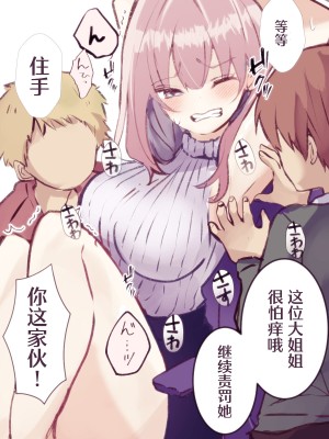 [まりんメイト] 逆転ショタおね～おねショタのお姉さんをくすぐりセックスで反省させる～ [着火个人汉化]_23_23